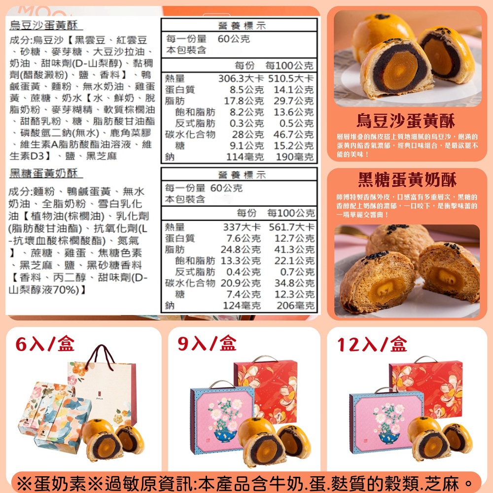 【RICO 瑞喀】蛋黃酥系列-烏豆沙蛋黃酥.黑糖蛋黃奶酥6入9入12入禮盒