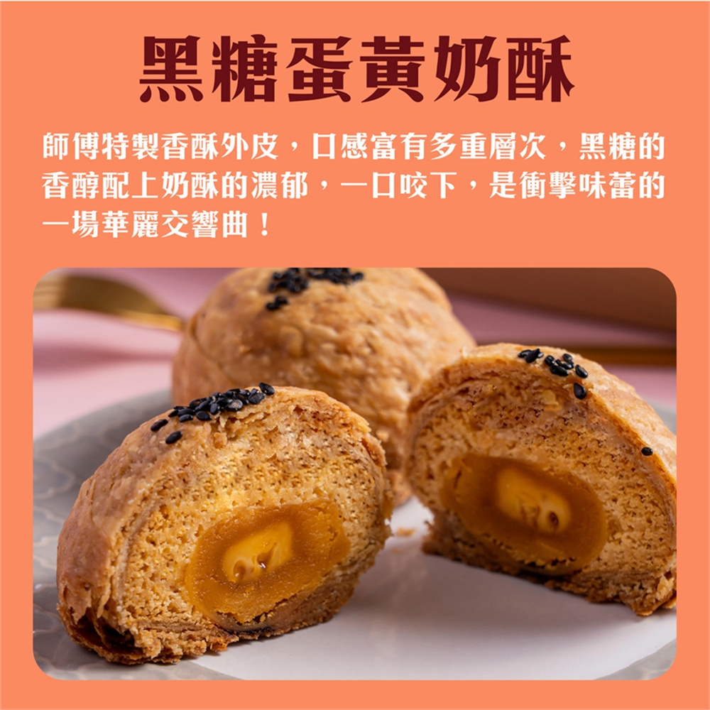 【RICO 瑞喀】蛋黃酥系列-烏豆沙蛋黃酥.黑糖蛋黃奶酥6入9入12入禮盒