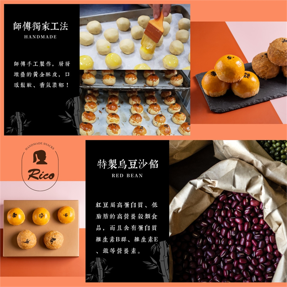 【RICO 瑞喀】蛋黃酥系列-烏豆沙蛋黃酥.黑糖蛋黃奶酥6入9入12入禮盒