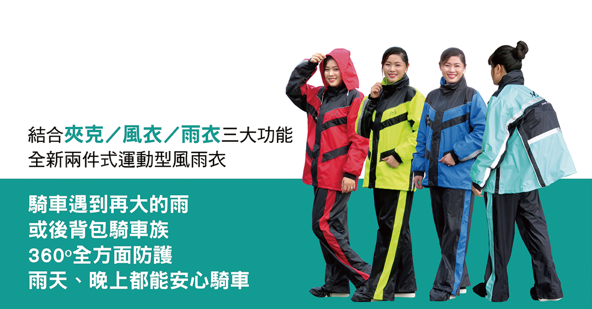 【鈦鴻牌】M5運動風可加大雨衣