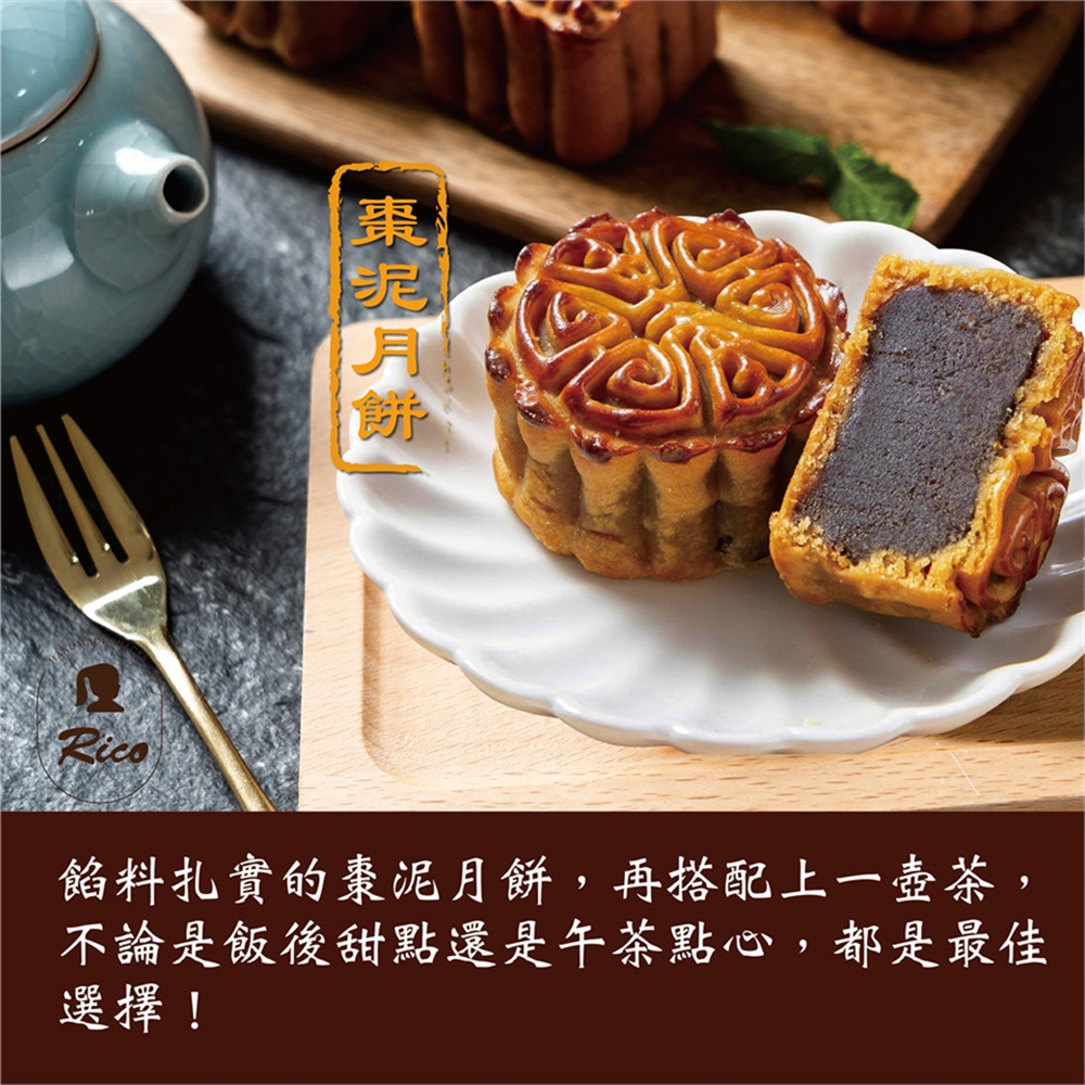 【RICO 瑞喀】廣式月餅系列-廣式烏豆沙.蓮蓉.棗泥6入9入12入禮盒