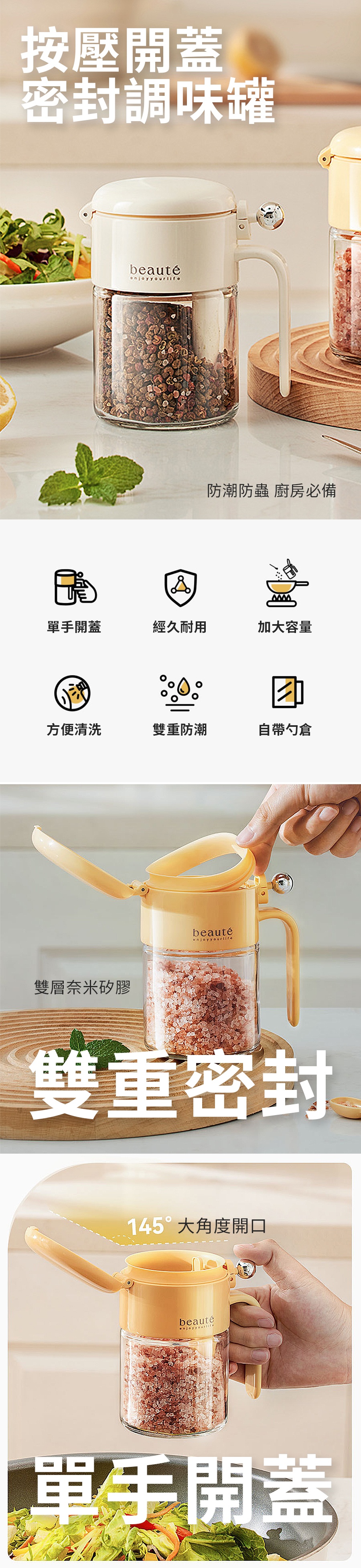 按壓開蓋密封調味罐