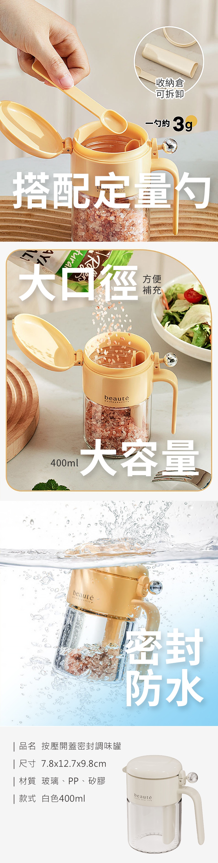 按壓開蓋密封調味罐