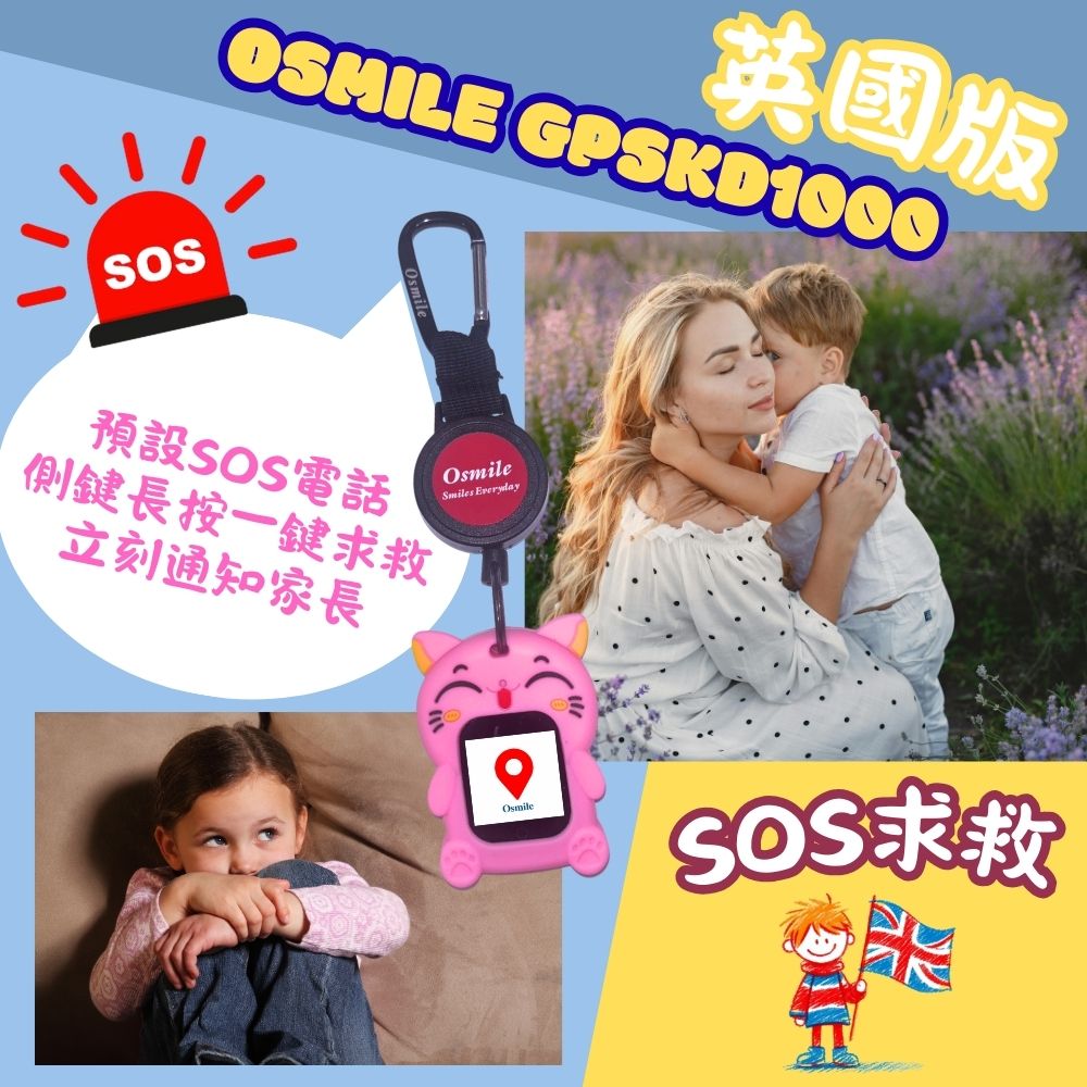 Osmile GPSKD1000英國版 兒童GPS定位守護貓伸縮鑰匙圈(附贈錶帶)台灣.英國地區可用AG