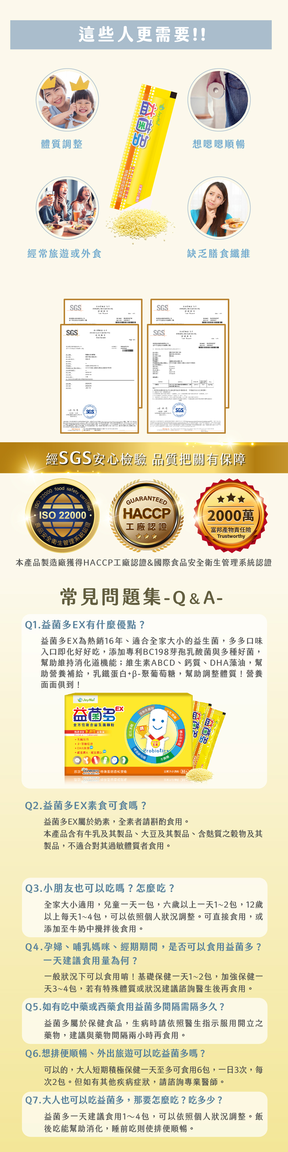 【JoyHui佳悅】益菌多EX升級版30包 (澳洲專利BC198乳酸菌+DHA+乳鐵蛋白+益生元+兒童益生菌)