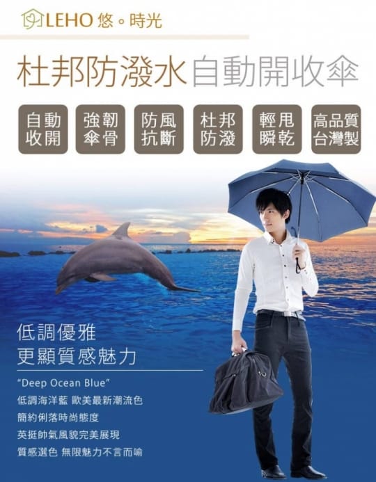 杜邦防水速乾自動開收傘