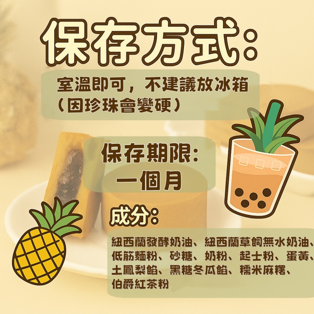 【火星糖】珍珠奶茶鳳梨酥波波堤禮盒8入/盒