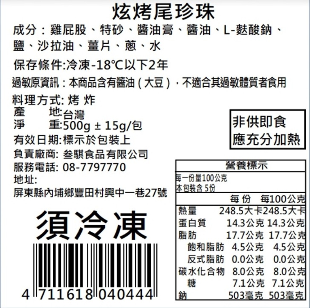 【賣魚的家】炫烤尾珍珠(七里香) 500g/包 