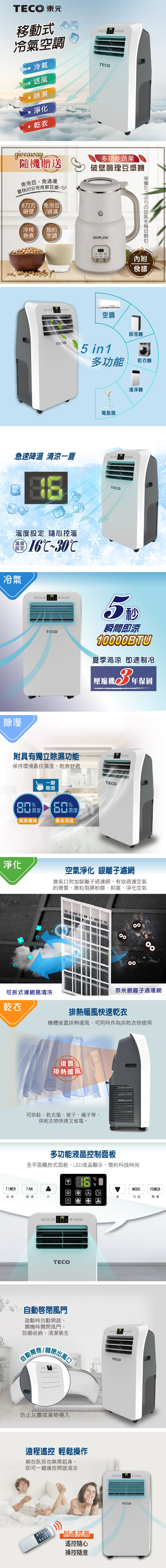 【TECO東元】10000BTU多功能清淨除濕移動式空調/冷氣機(XYFMP2801FC加贈多功能蔬果輔食調理豆漿機)