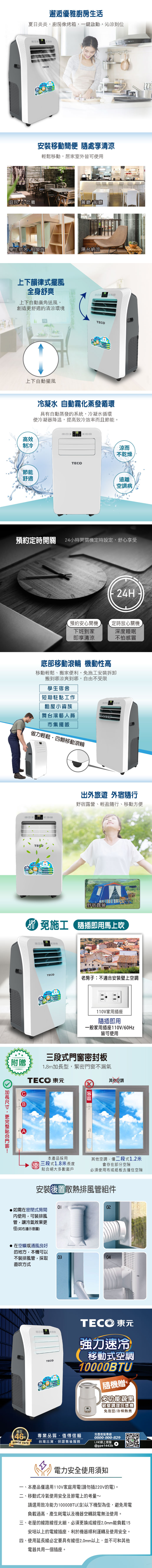 【TECO東元】10000BTU多功能清淨除濕移動式空調/冷氣機(XYFMP2801FC加贈多功能蔬果輔食調理豆漿機)