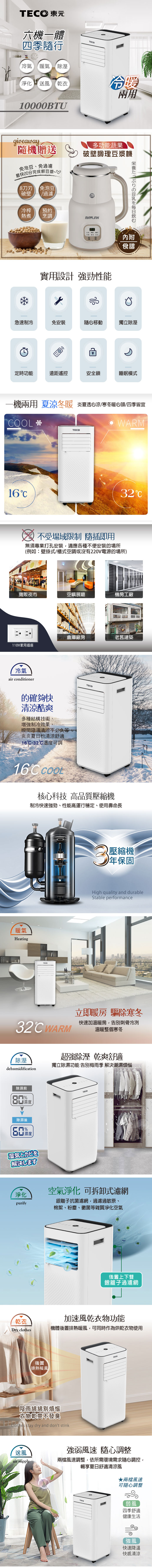 【TECO東元】10000BTU多功能冷暖型移動式冷氣機/空調(XYFMP-2807FH加贈多功能蔬果輔食調理豆漿機)