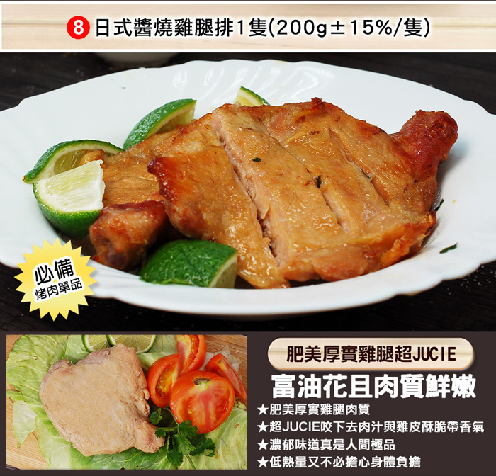 【築地一番鮮】中秋烤肉海陸11件派對(約5-7人約3.6kg)-無牛肉