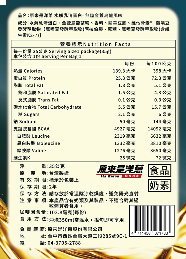 【原來是洋蔥】水解乳清隨手包35g 