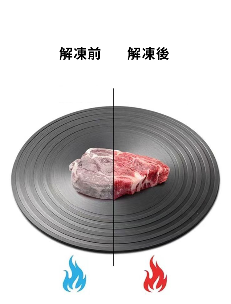 多功能快速導熱解凍盤28cm