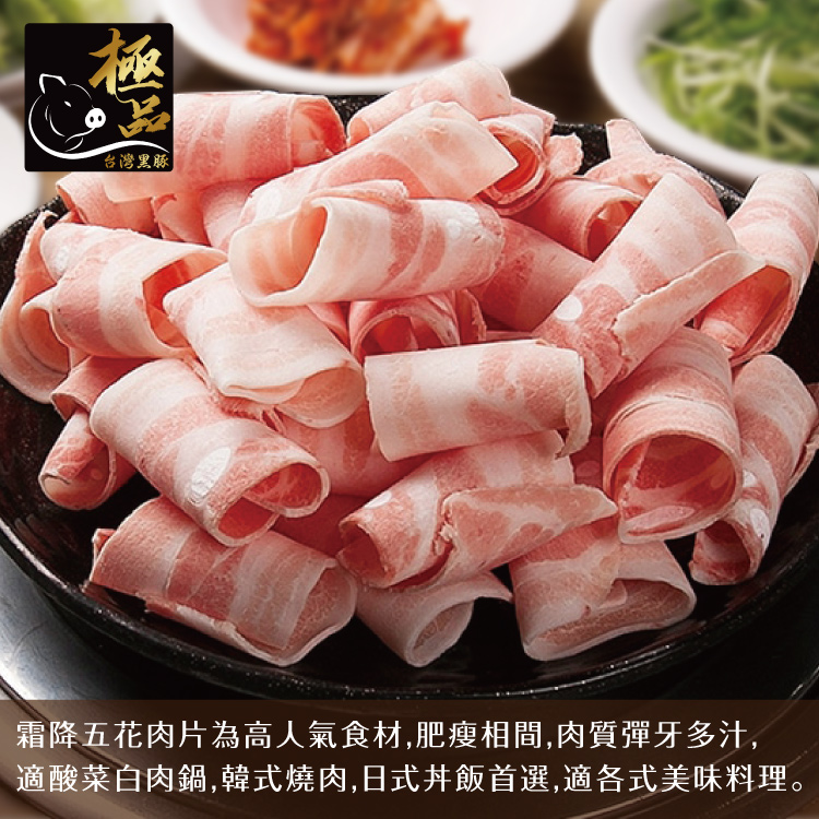 【勝崎生鮮】國產嚴選極品黑豚肉片(鮮嫩梅花+霜降五花+菲力里肌)-3款任搭任選