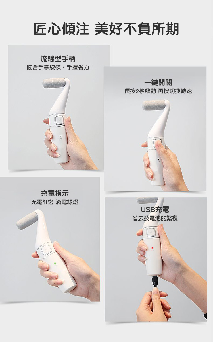 多功能充電式電動磨腳皮器