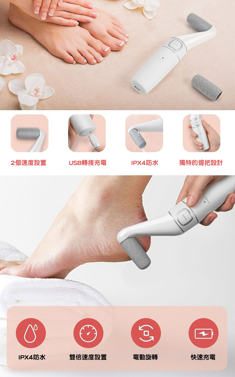 多功能充電式電動磨腳皮器