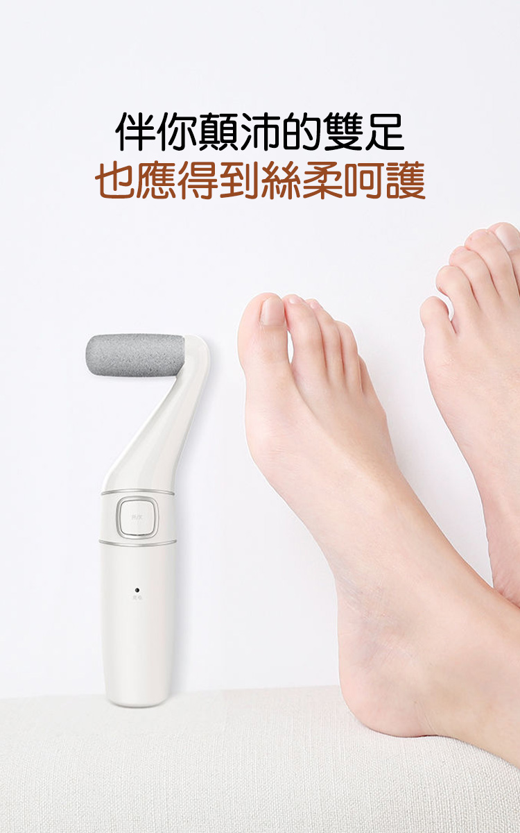 多功能充電式電動磨腳皮器