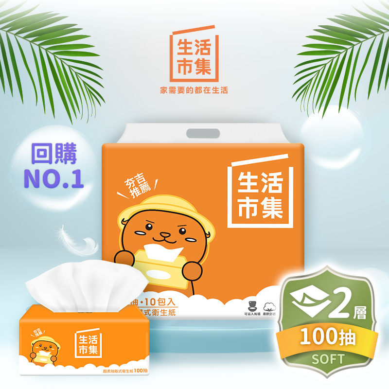 【生活市集】夯吉超柔可溶水抽取式衛生紙100抽