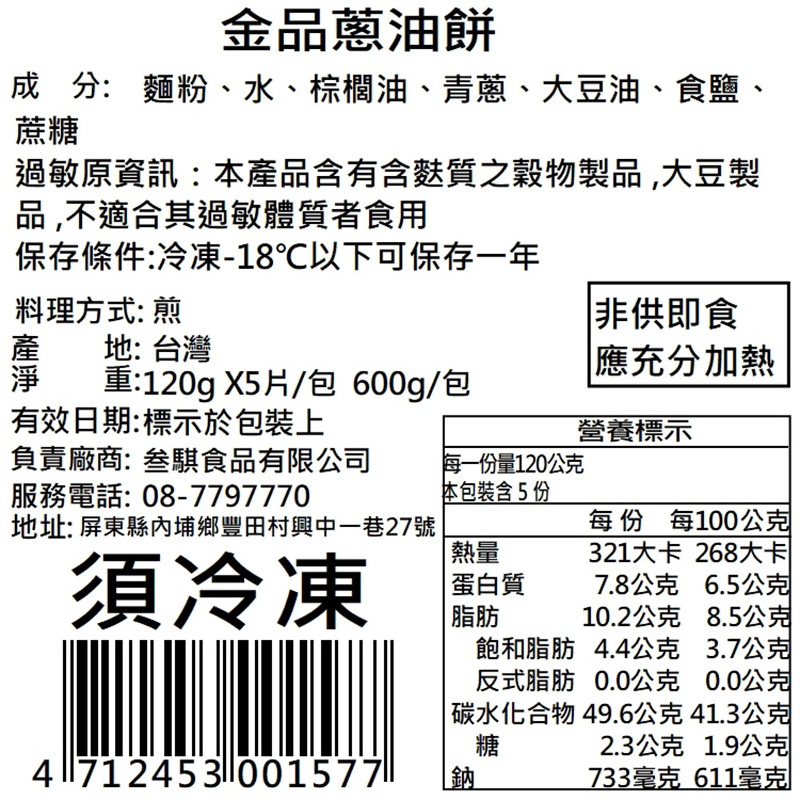 【賣魚的家】香Q蔥油餅(600g/5片包)