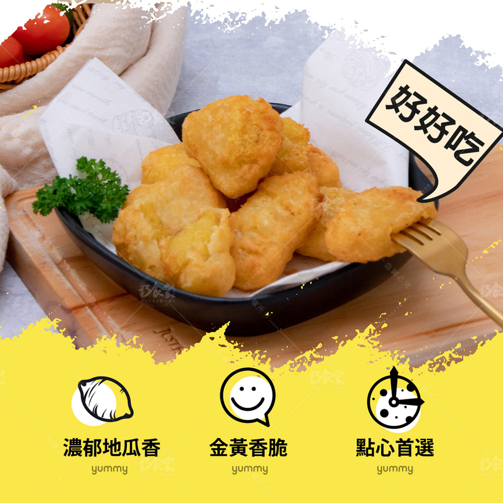 【巧食家】香Q地瓜碰 1KG 氣炸美食