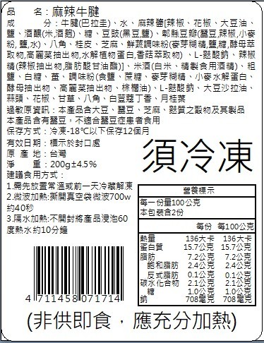 【原來是洋蔥】麻辣牛腱 200g/包