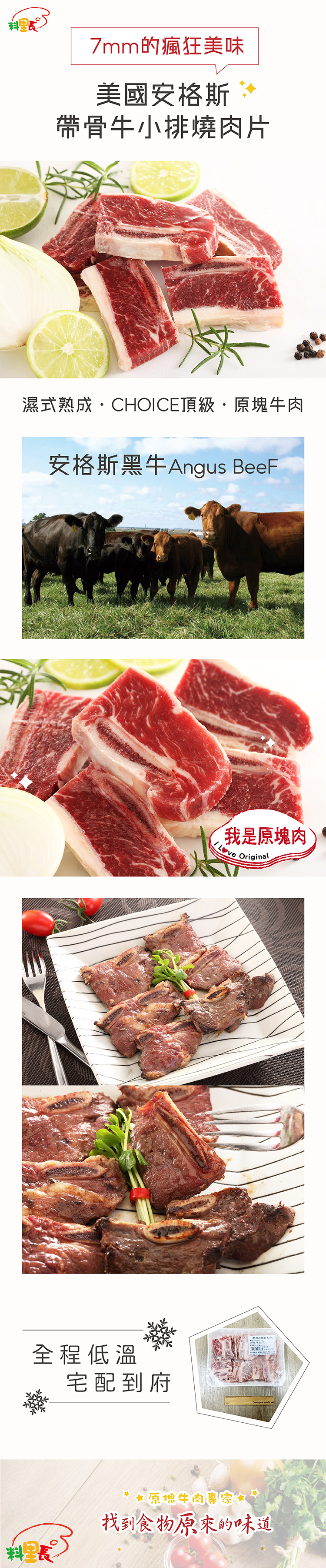 【料里長】美國安格斯帶骨牛小排燒肉片(500g/盒)