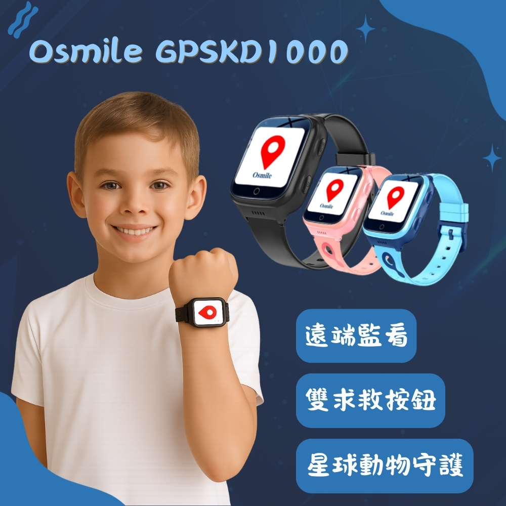 Osmile GPSKD1000 兒童定位手錶