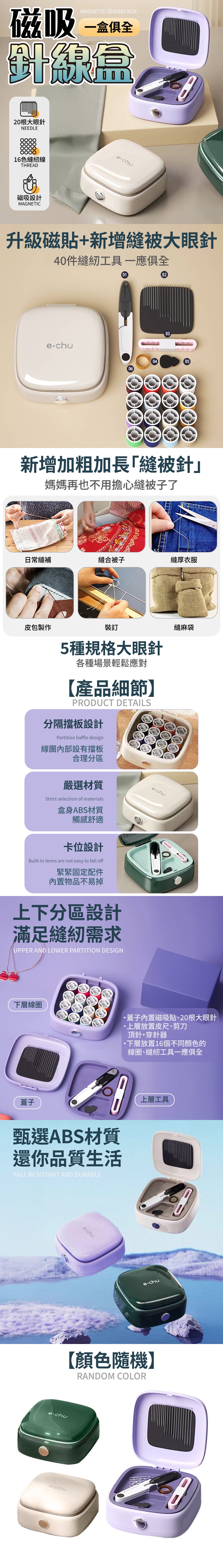 (A)(均)磁吸多功能縫補神器 輕巧便攜 輕鬆應對各種縫補需求