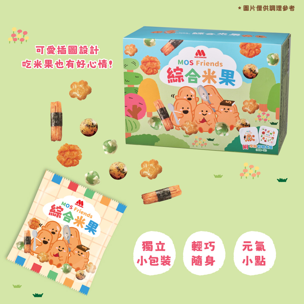 【MOS摩斯漢堡】綜合米果禮盒 中秋送禮