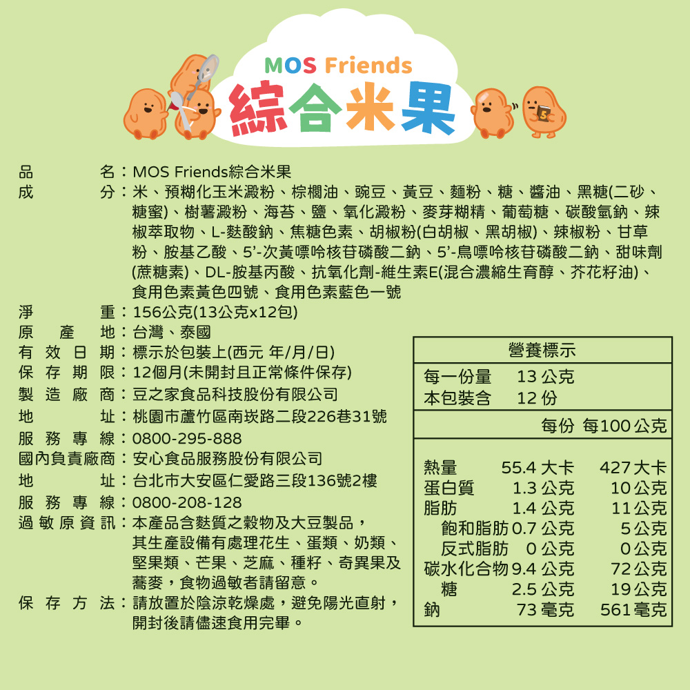 【MOS摩斯漢堡】綜合米果禮盒 中秋送禮