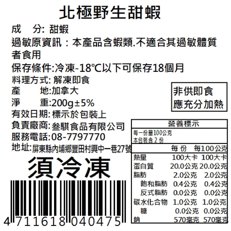 【賣魚的家】 野生北極甜蝦 (200g/包)   