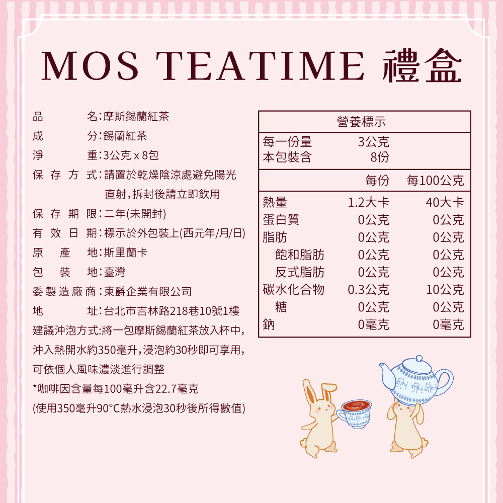 【MOS摩斯漢堡】Teatime禮盒 含陶瓷茶包盤 附提繩