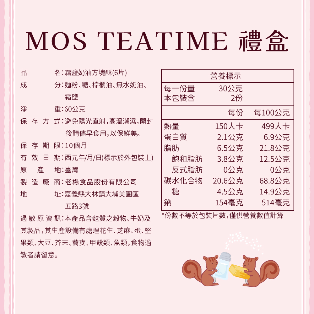 【MOS摩斯漢堡】Teatime禮盒 含陶瓷茶包盤 附提繩