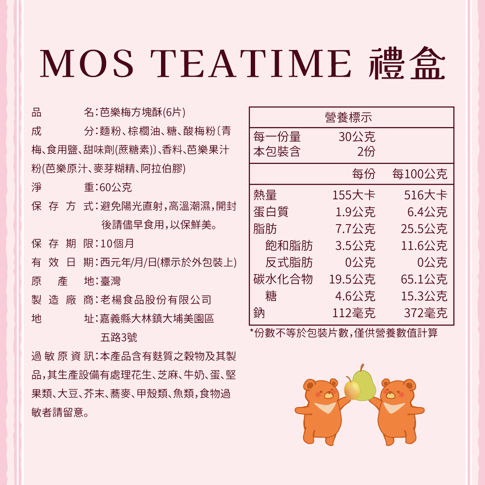 【MOS摩斯漢堡】Teatime禮盒 含陶瓷茶包盤 附提繩