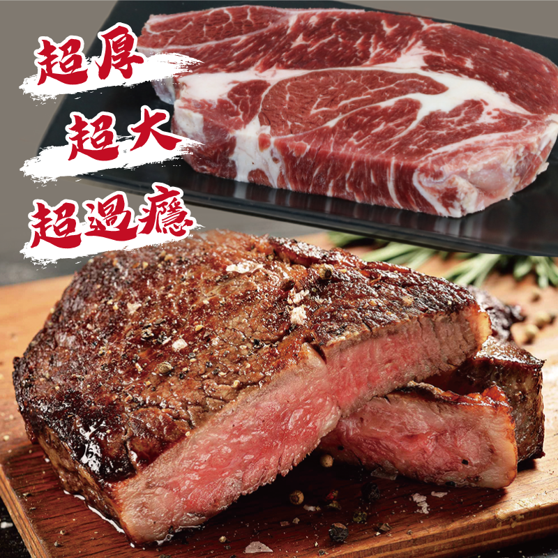 【勝崎生鮮】美國安格斯總統級霜降牛排600g-比臉大/超厚切~任選，滿足您的肉食渴望!
