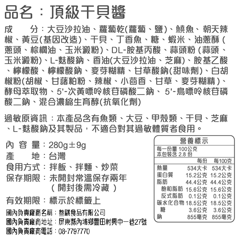 【賣魚的家】澎湖干貝醬禮盒2瓶-盒
