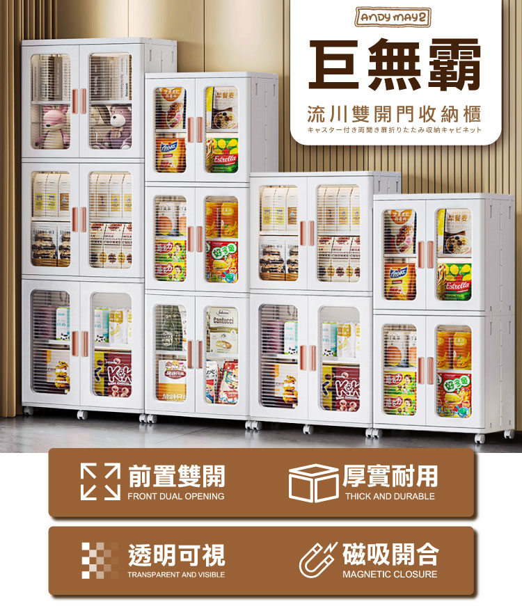 【ANDYMAY2】巨無霸 流川雙開門附輪摺疊收納櫃（OH-R117）