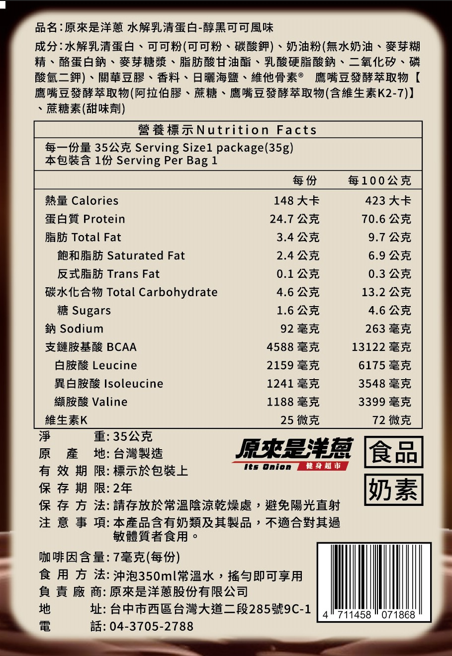 【原來是洋蔥】水解乳清隨手包35g 