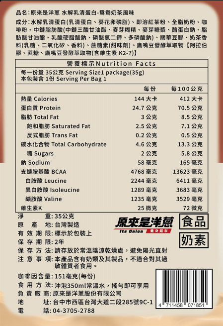 【原來是洋蔥】水解乳清隨手包35g 
