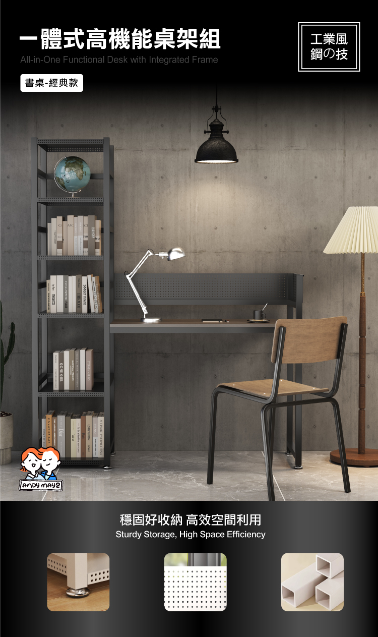【ANDYMAY2】阿姆斯升級全碳鋼收納層架工作桌/書桌-工作桌-桌面加高(OH-K213)