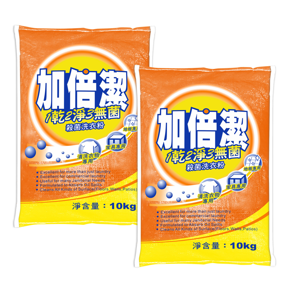 加倍潔 殺菌洗衣粉 10kg