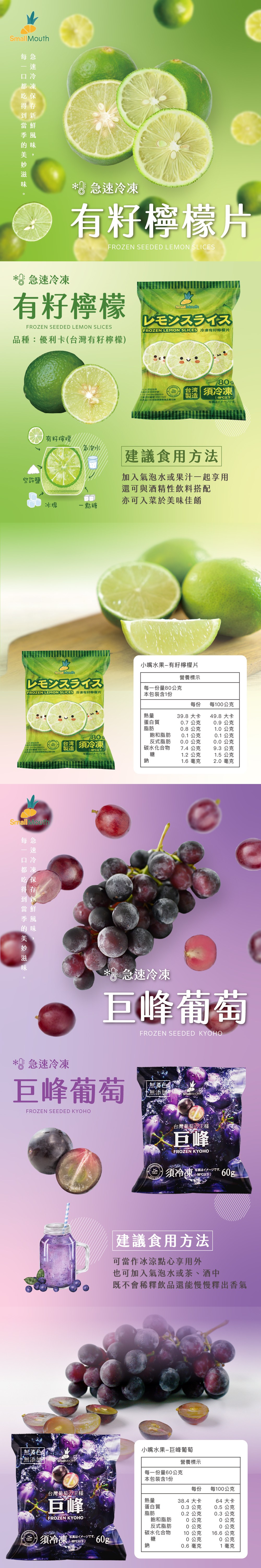 【小嘴水果】急速冷凍水果小包組任選(檸檬/葡萄/玉荷包/鳳梨/芒果/紅龍果/香蕉)