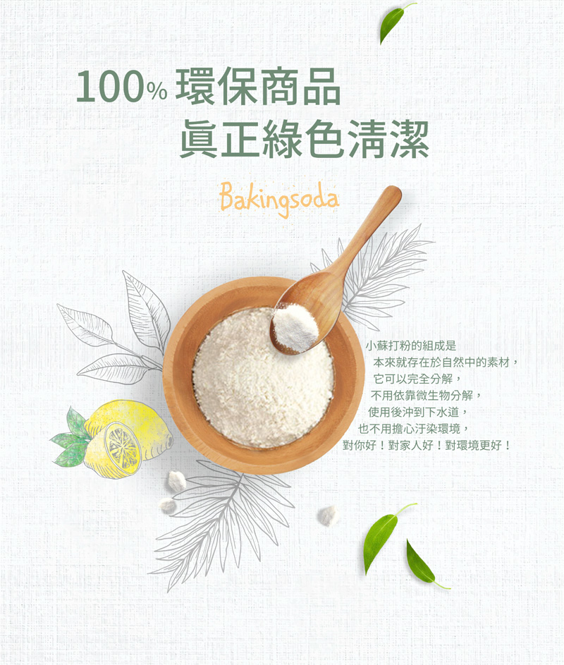 加倍潔 小蘇打去污粉1kg