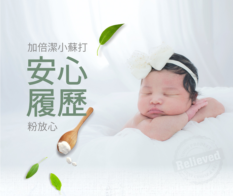 加倍潔 小蘇打去污粉1kg