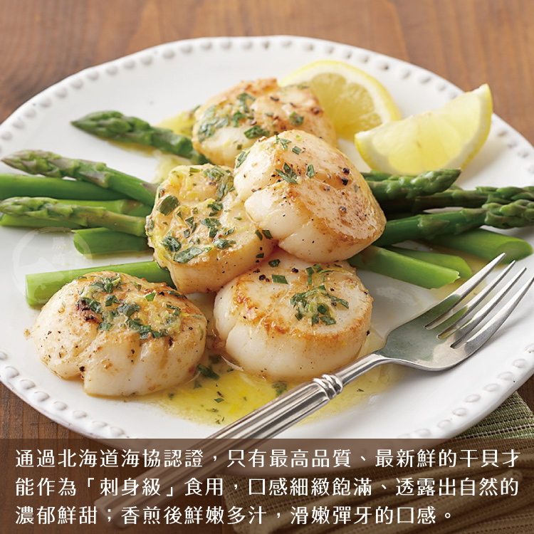 【勝崎生鮮】日本北海道大干貝250g~口感鮮甜,紮實飽滿,簡易乾煎即可上桌!!