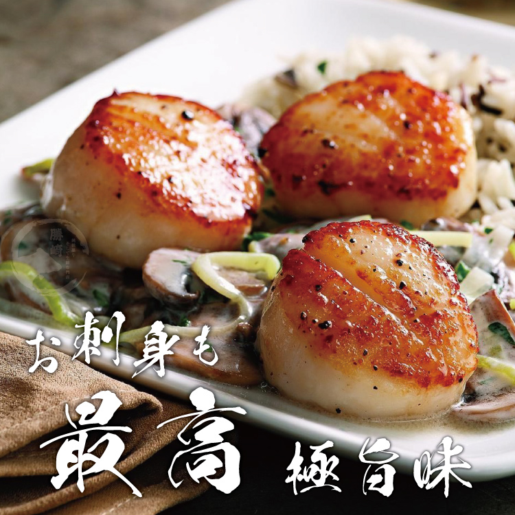 【勝崎生鮮】日本北海道大干貝250g~口感鮮甜,紮實飽滿,簡易乾煎即可上桌!!