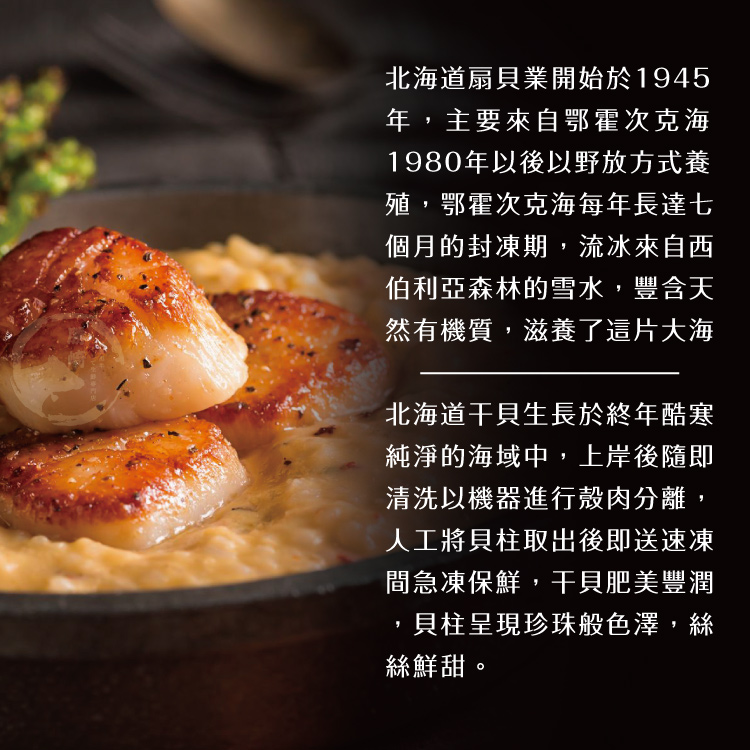 【勝崎生鮮】日本北海道大干貝250g~口感鮮甜,紮實飽滿,簡易乾煎即可上桌!!
