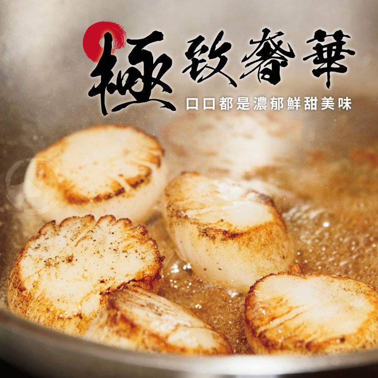 【勝崎生鮮】日本北海道大干貝250g~口感鮮甜,紮實飽滿,簡易乾煎即可上桌!!
