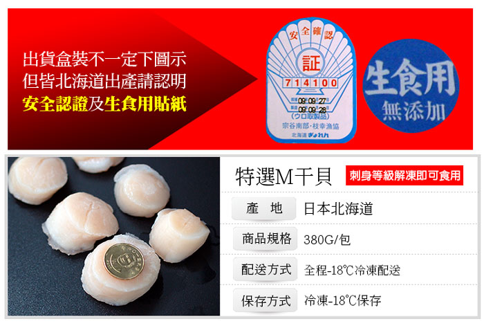 【築地一番鮮】北海道生食級刺身用大顆M干貝10顆(380g/包)